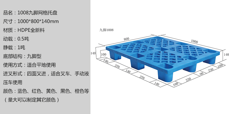 1008九腳網格托盤