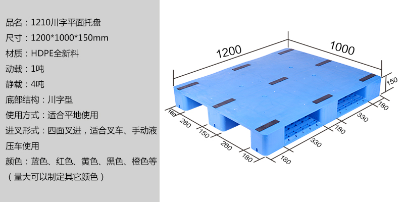 1210川字平板托盤