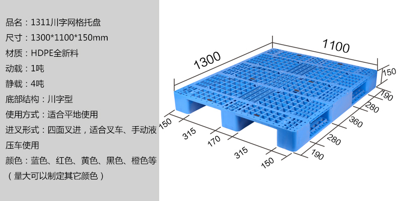 1311川字網(wǎng)格托盤