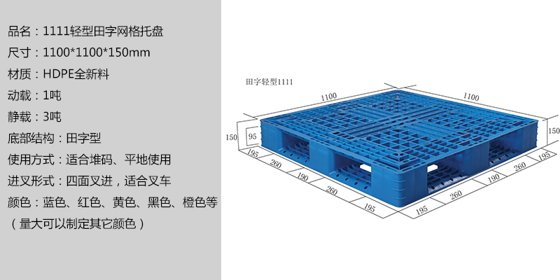 1111田字輕型網(wǎng)格托盤