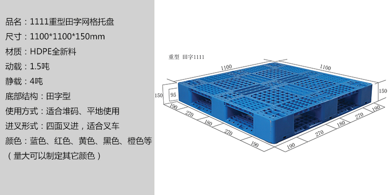 1111田字重型網(wǎng)格托盤