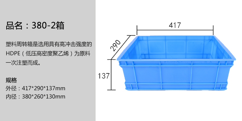 380-2箱