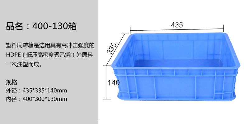 400-130箱