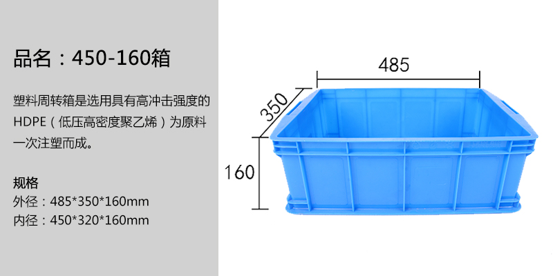 450-160箱