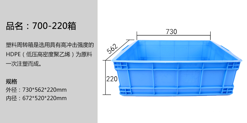 700-220箱