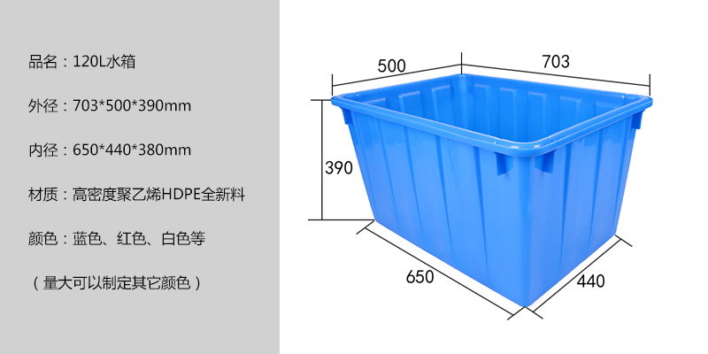 120L水箱