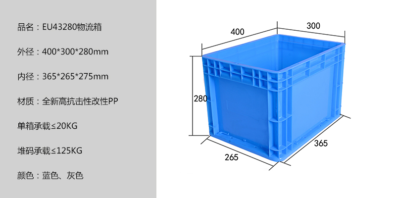EU43280物流箱