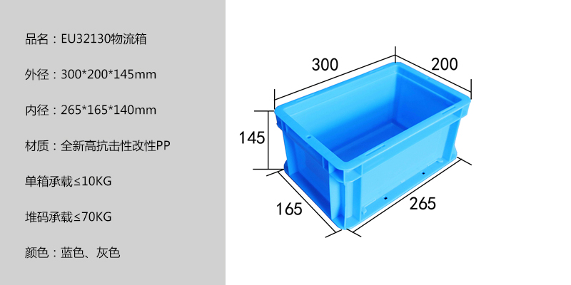 EU32130物流箱