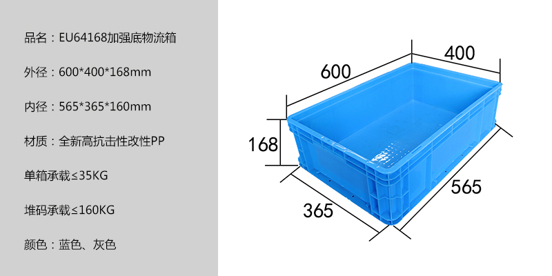 EU64168加強(qiáng)底物流箱