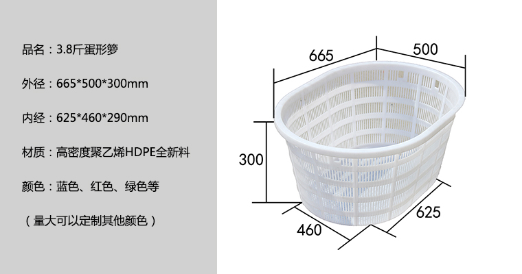 3.8斤蛋形籮